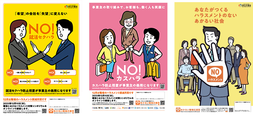 あかるい職場応援団ポスター