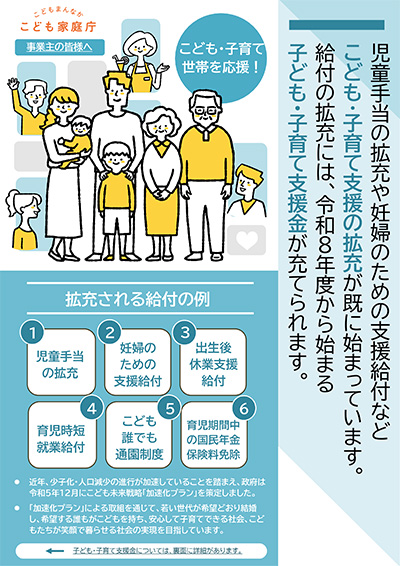 子ども・子育て支援金 事業主向けリーフレット